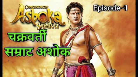 ashok samrat episode|ashok samrat episode 1.